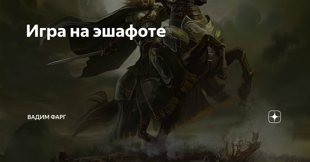 Фарг изменивший империю первый шаг