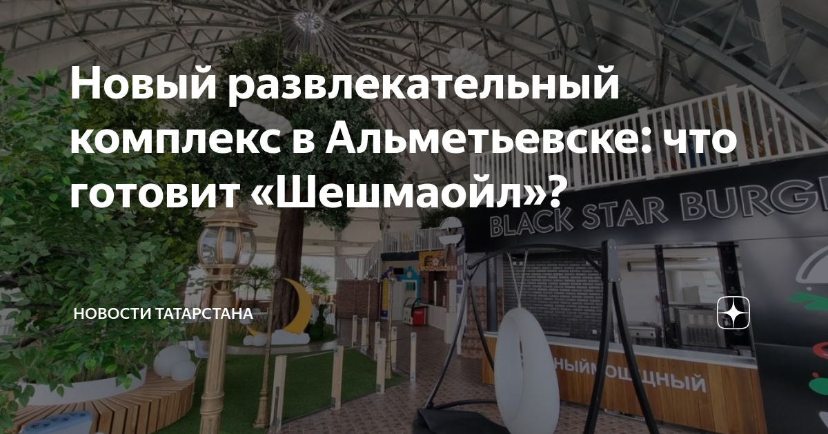 Бушидо парк альметьевск цены