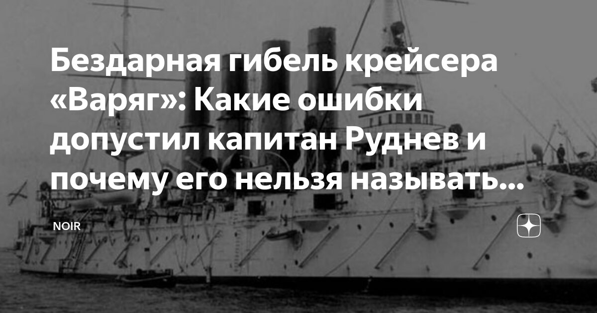 Песня врагу не сдается наш гордый варяг. Мемы про линкоры. Россия не бросает в беде