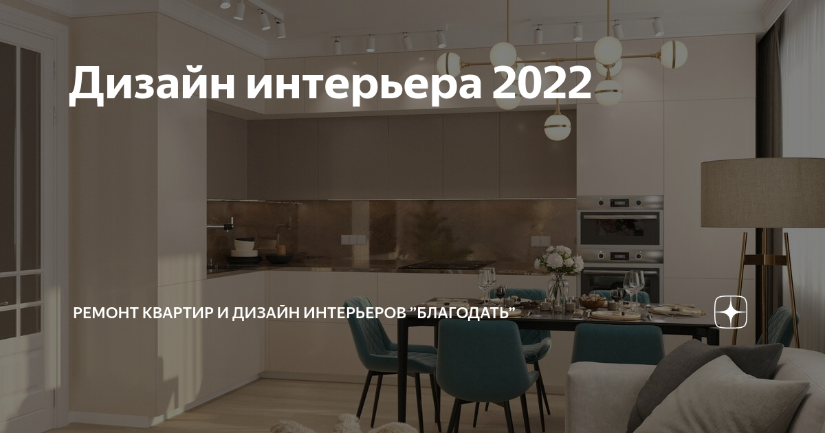 День дизайнера интерьера 2022