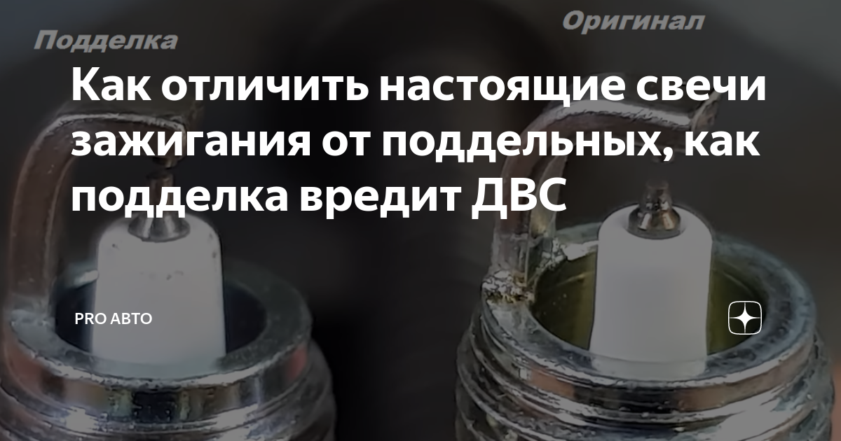 как отличить свечи денсо от подделки