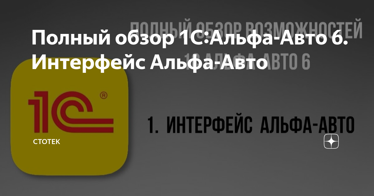 Самоучитель альфа авто