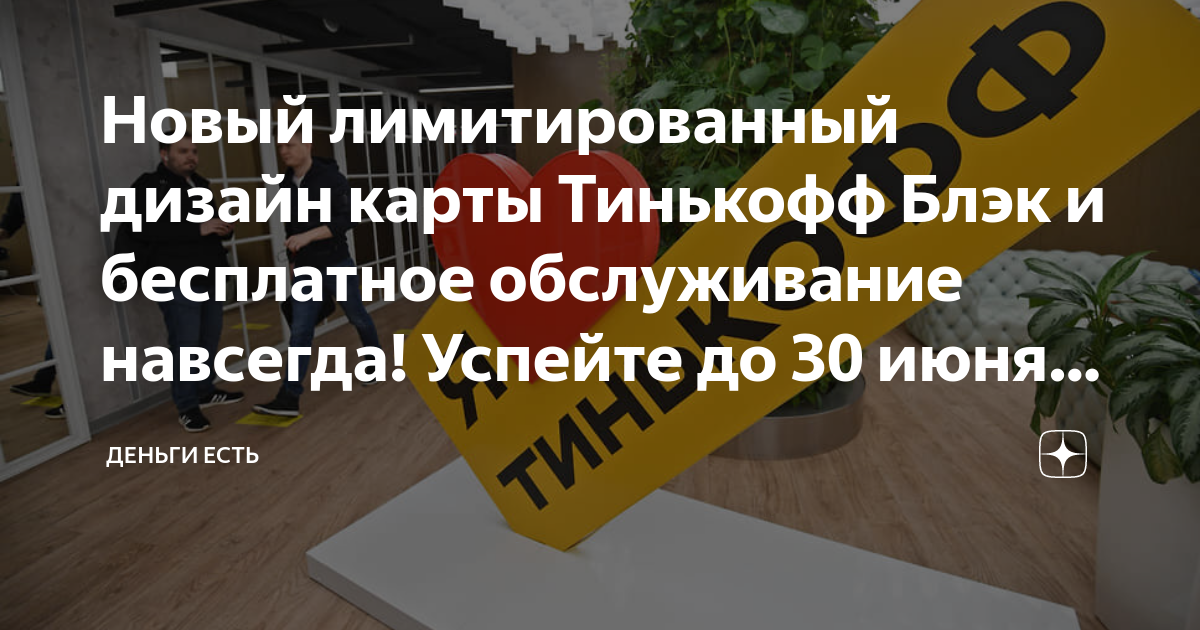 Тинькофф блэк карта обслуживание