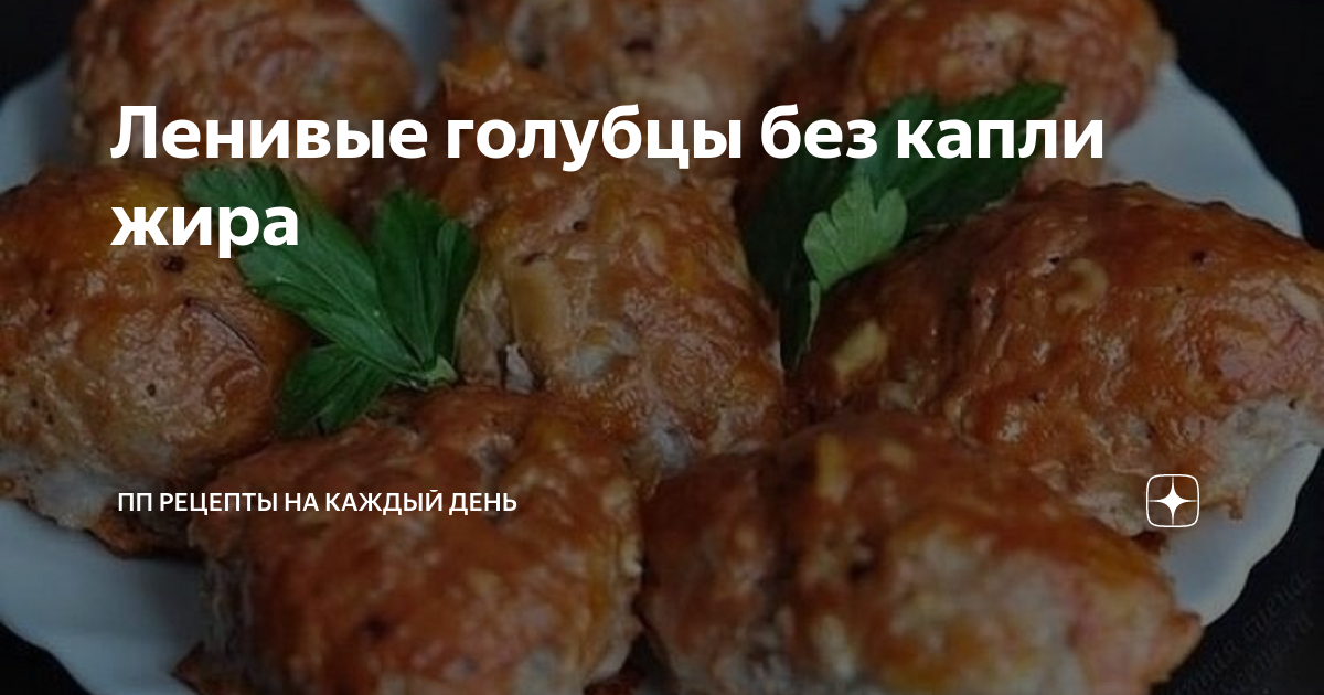 Ленивые голубцы картинка прикол с мужчинами