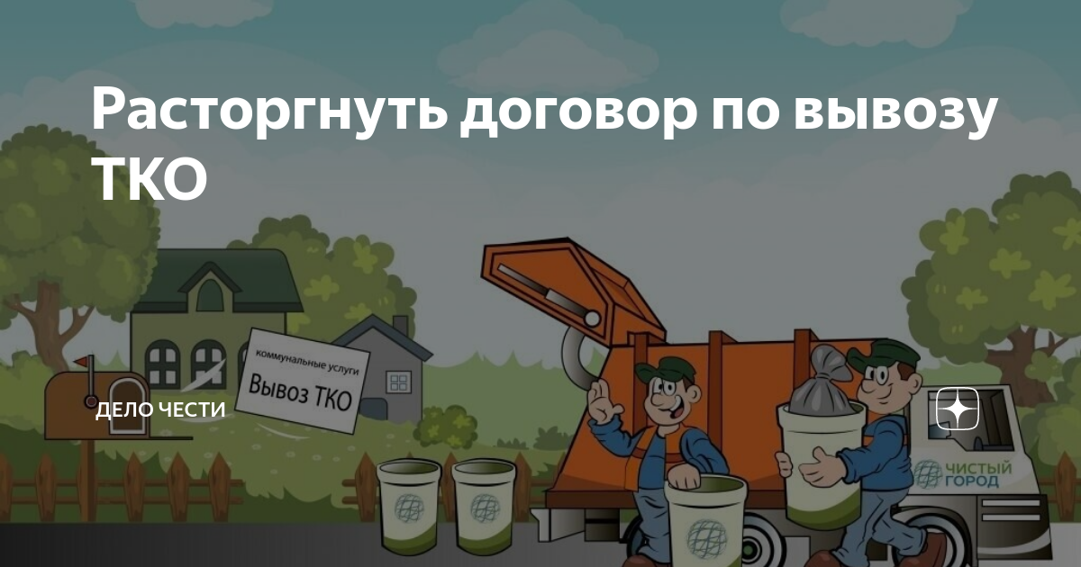 что такое вывоз тко в квитанции