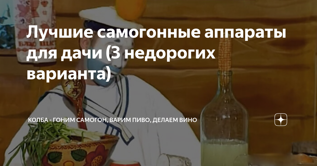 Лучшие самогонные аппараты для дачи (3 недорогих варианта) | Колба ...