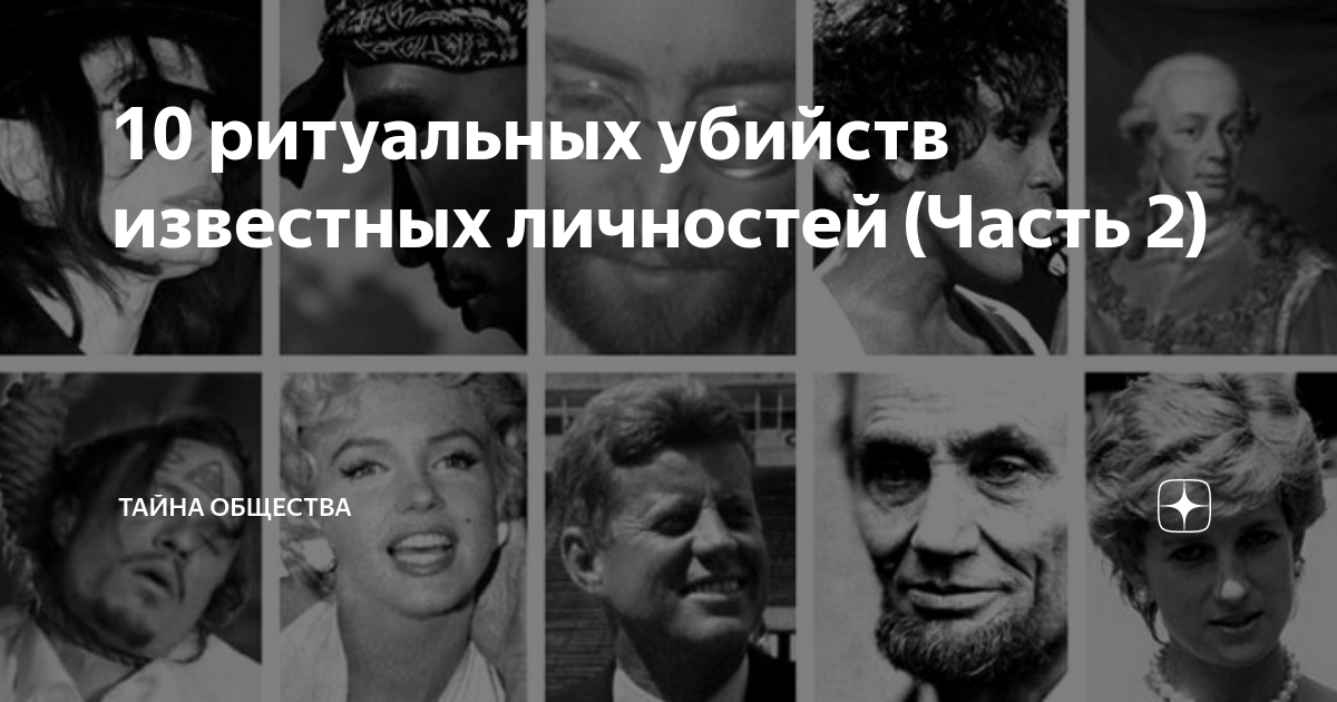 Картина ритуальное убийство