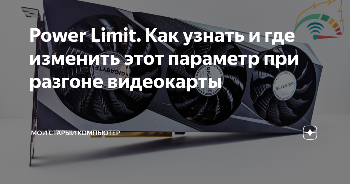 Msi afterburner rx 5700. Пауэр лимит. Пауэр лимит. Повер лимит. Пауэр лимит.