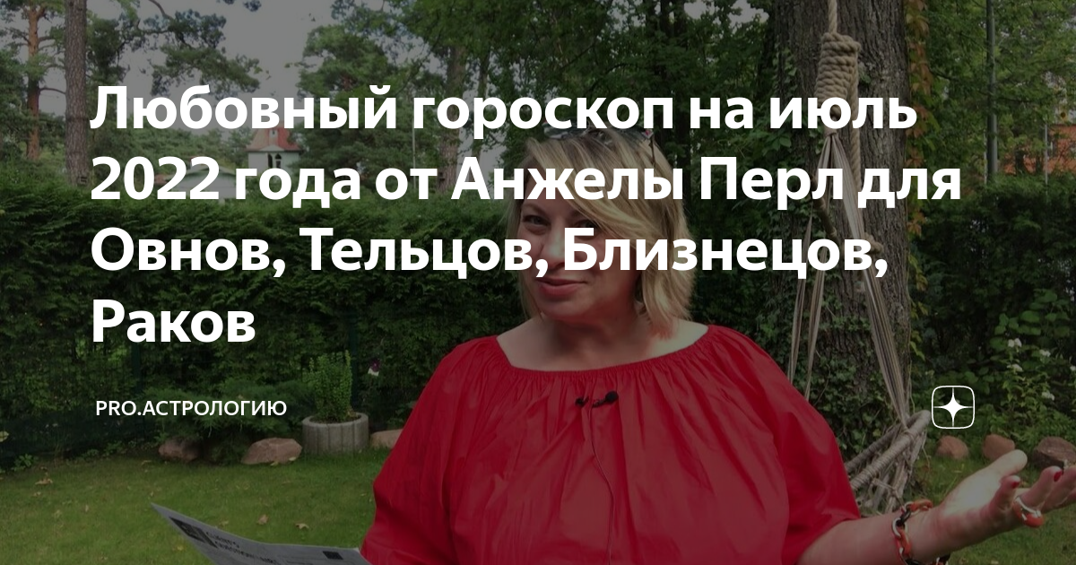 Гороскоп на 2024 овен анжелы перл
