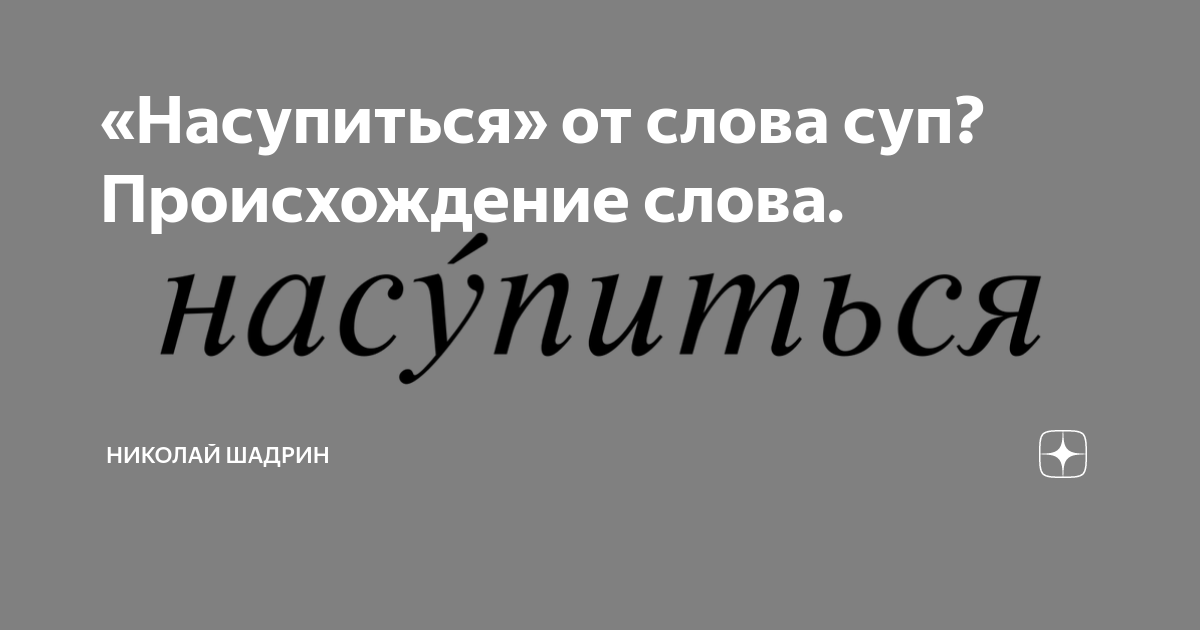 не спеши языком торопись делом синоним