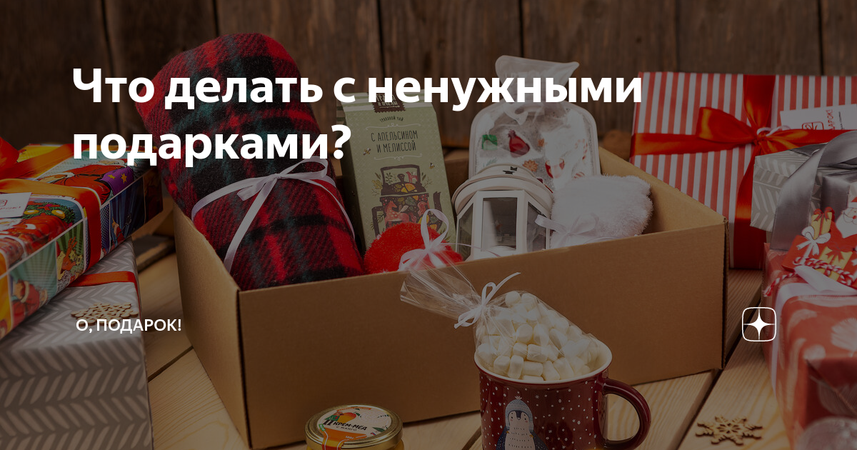 Как перестать покупать ненужное и что делать с «плохими подарками»?