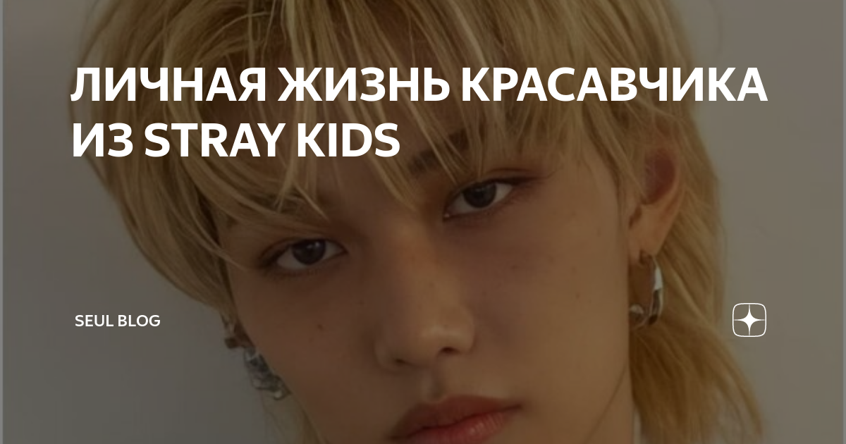 я обещал ему звёзды фанфик stray kids. я обещал ему звёзды фанфик stray kids. читать фанфики про stray kids и т/и. хёнликсы stray kids. фанфик я обещал ему звёзды lily foz.