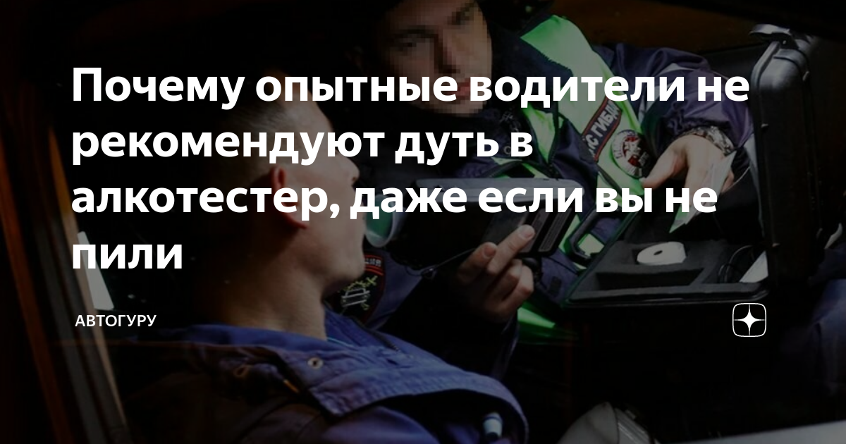 Гибдд получит право проверять всех водителей на алкоголь