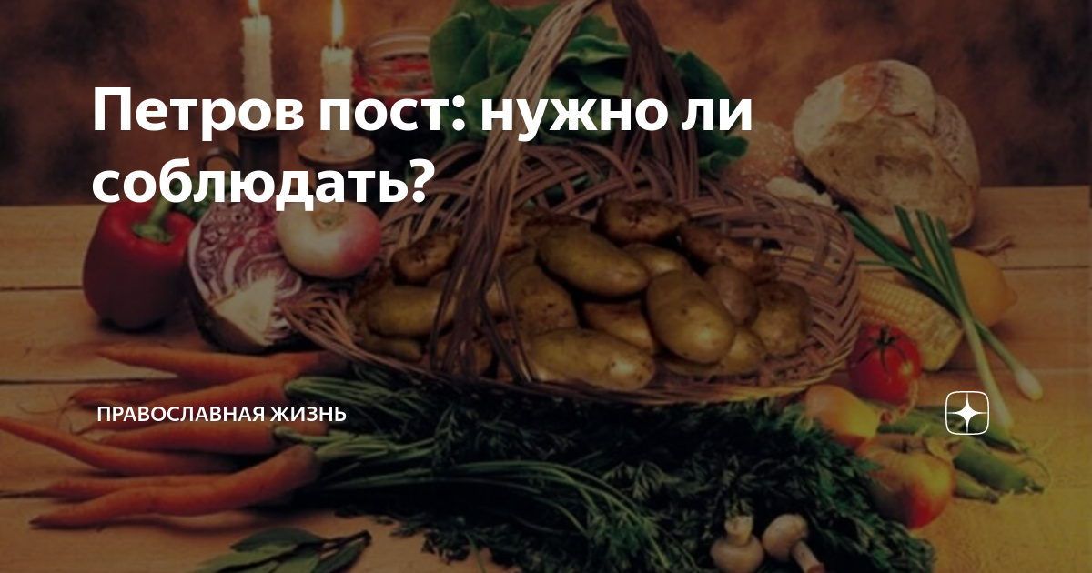 Закрыт ли пост