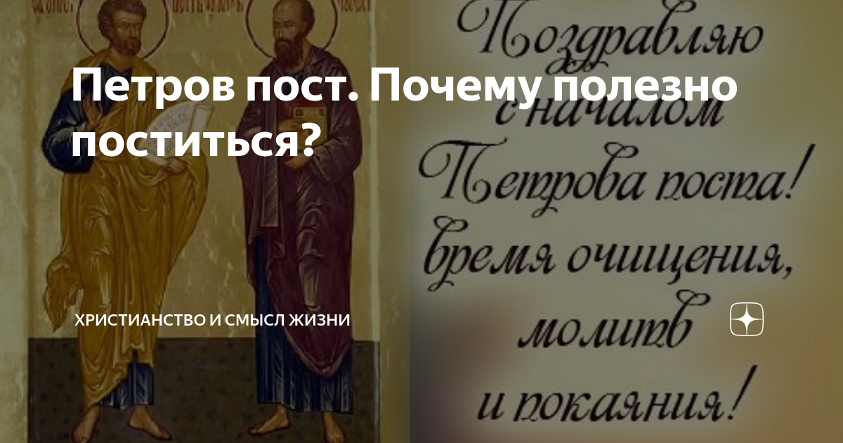 С началом Петрова поста. Начало Петрова поста в 2022. Что говорить когда начинаешь пост