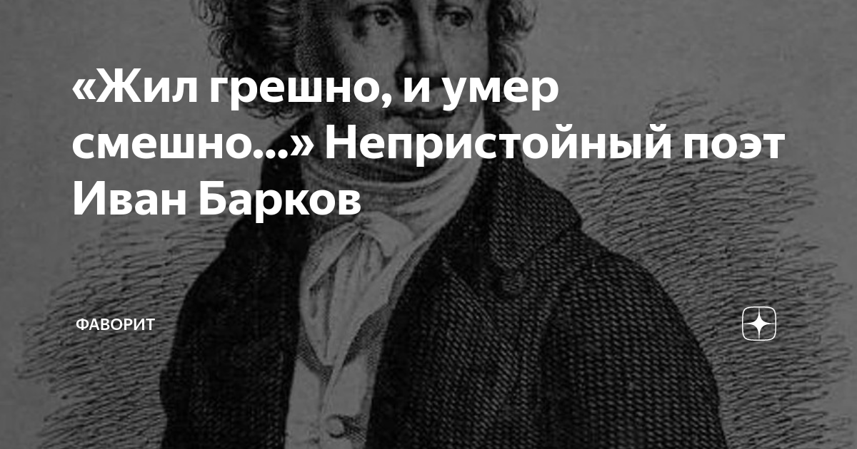 Жил грешно и помер смешно. Живу грешно умру смешно. Фарук король египта. Тату живи. Живу грешно.