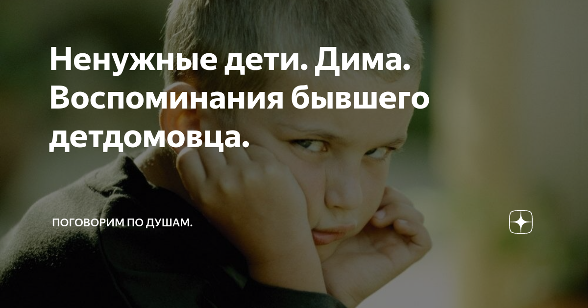 Ненужный ребенок дзен. Ненужные дети. Ребенок с лилией. Ненужный ребенок дзен. Нежеланный ребенок отца.