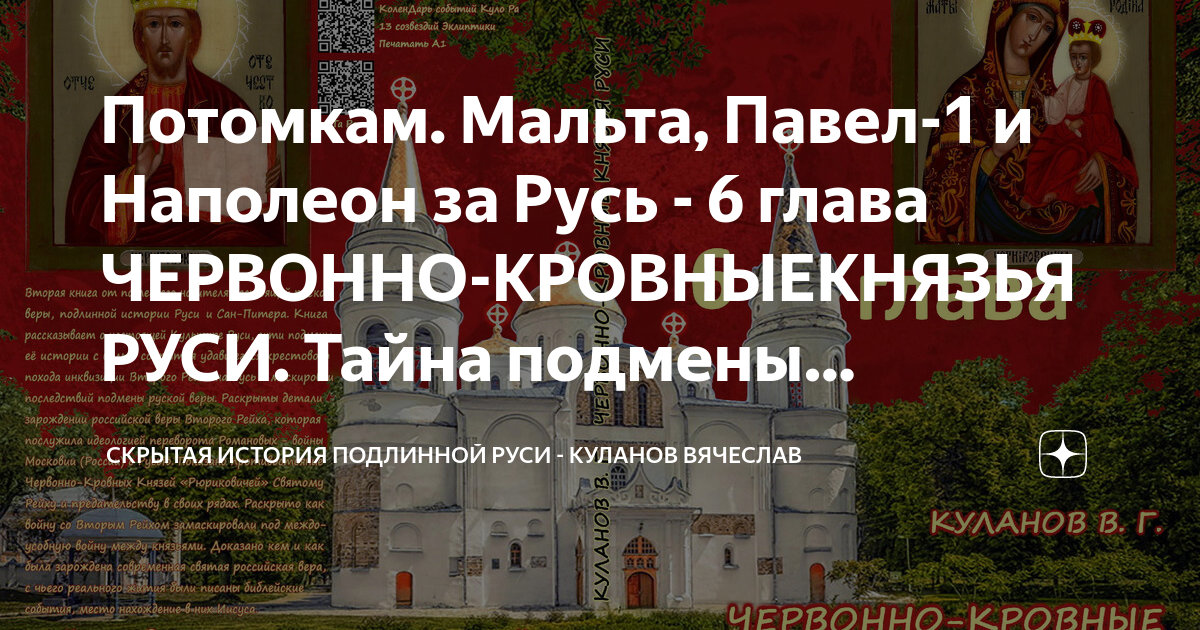 Академия храм куланова. Академия храм. Академия храм книга. В. Куланов - скрытая история подлинной Руси.