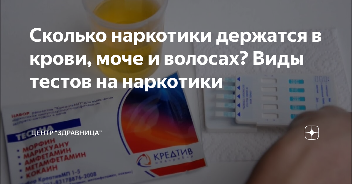 Сколько наркотики держатся в крови, моче и волосах? Виды тестов на ...