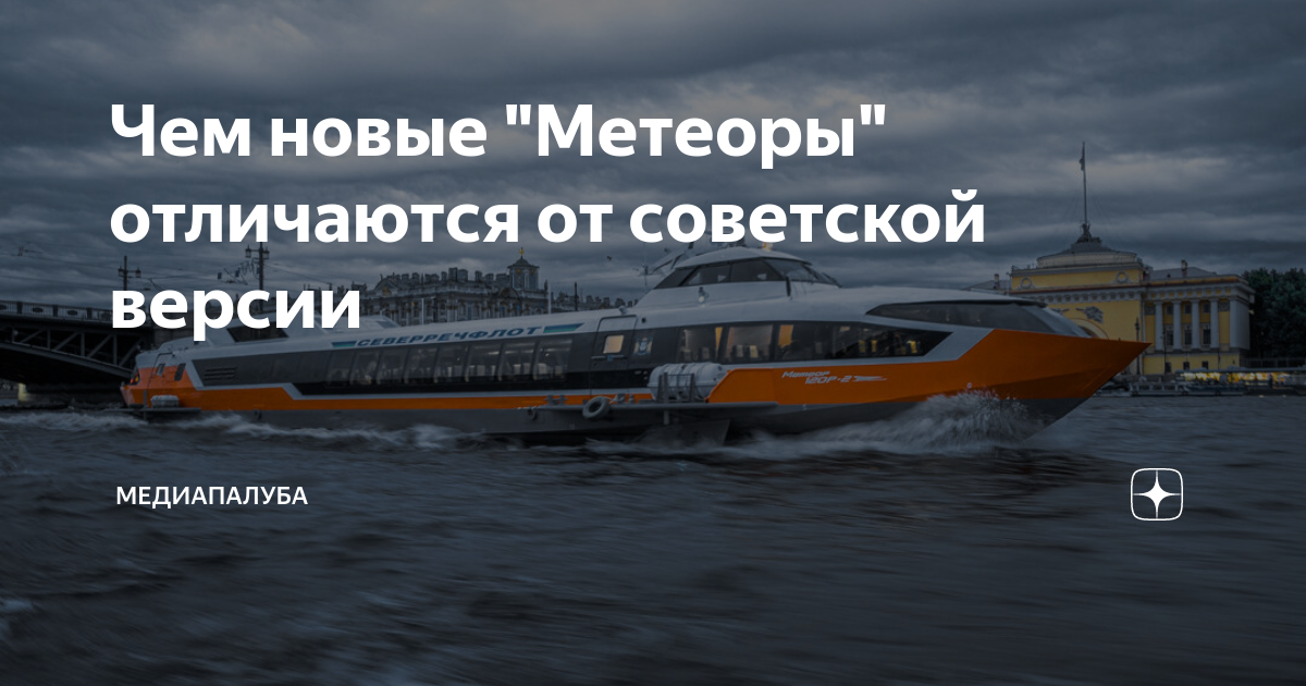 Схема метеора до петергофа