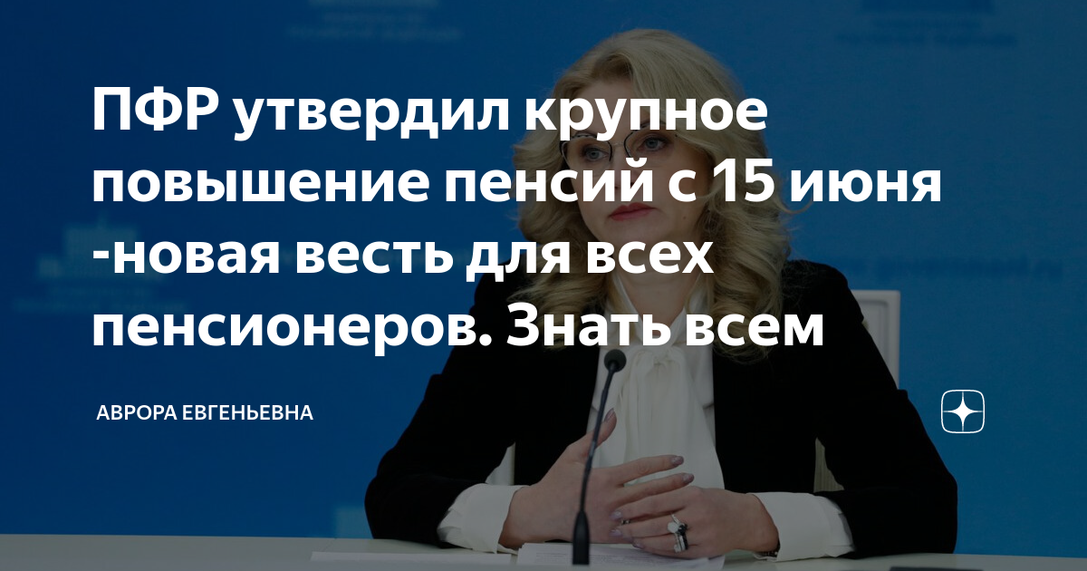 Решение о повышение пенсии