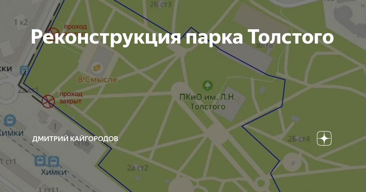 Парк Толстого Химки план. Парк Толстого в Химках план карта. Парк Толстого Химки схема проезда. Парк Толстого Химки теннисный корт.