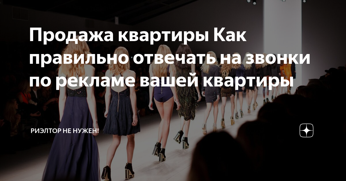 Продажа квартиры Как правильно отвечать на звонки по рекламе вашей ...