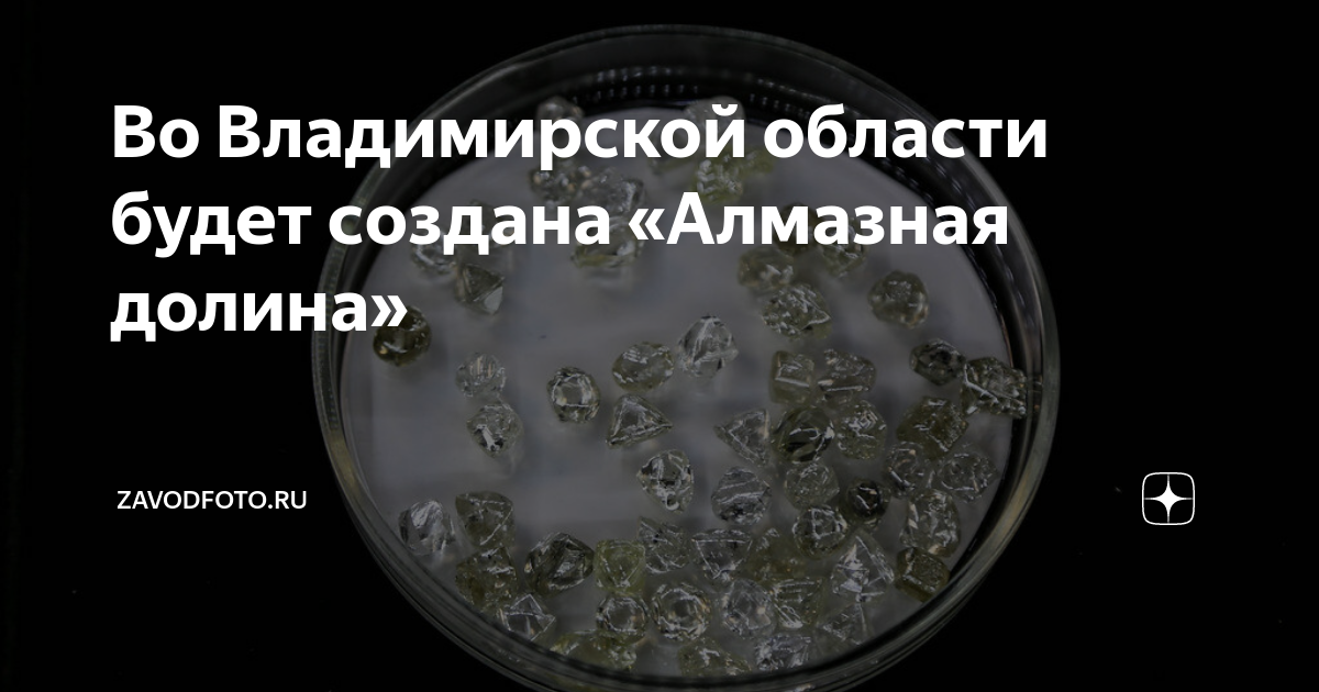 Алмазная долина мирный якутия. Мирнинцы. Алмазная долина мирный. Алмазная долина мирный. Технологический кластер «алмазная долина».