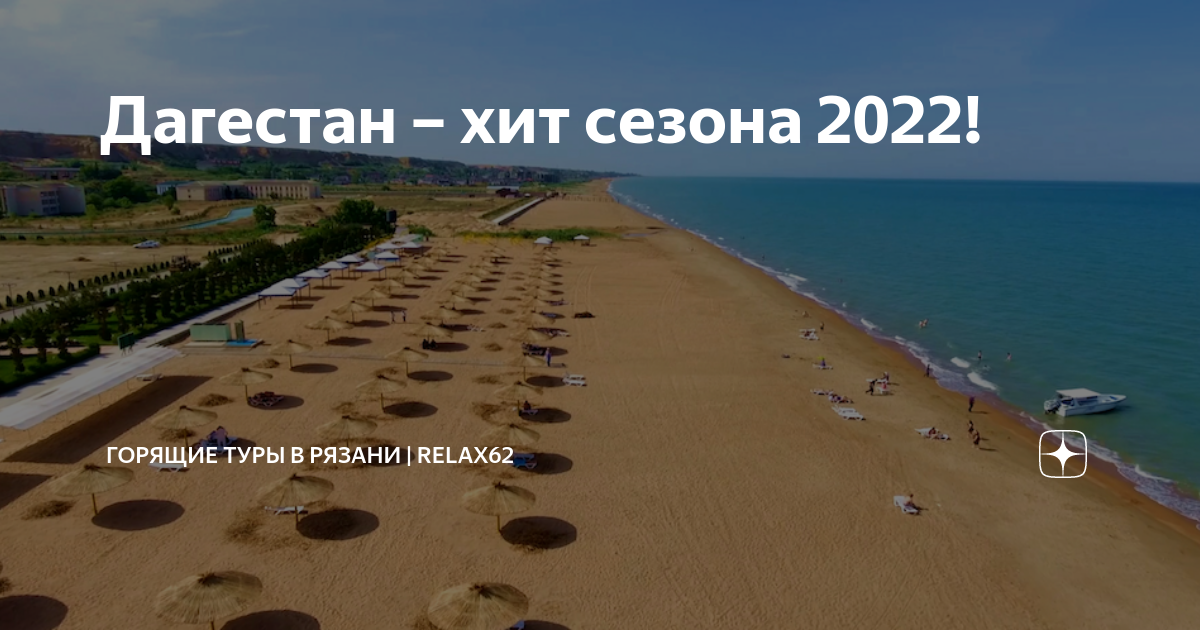 Дагестан отдых на море цены 2022