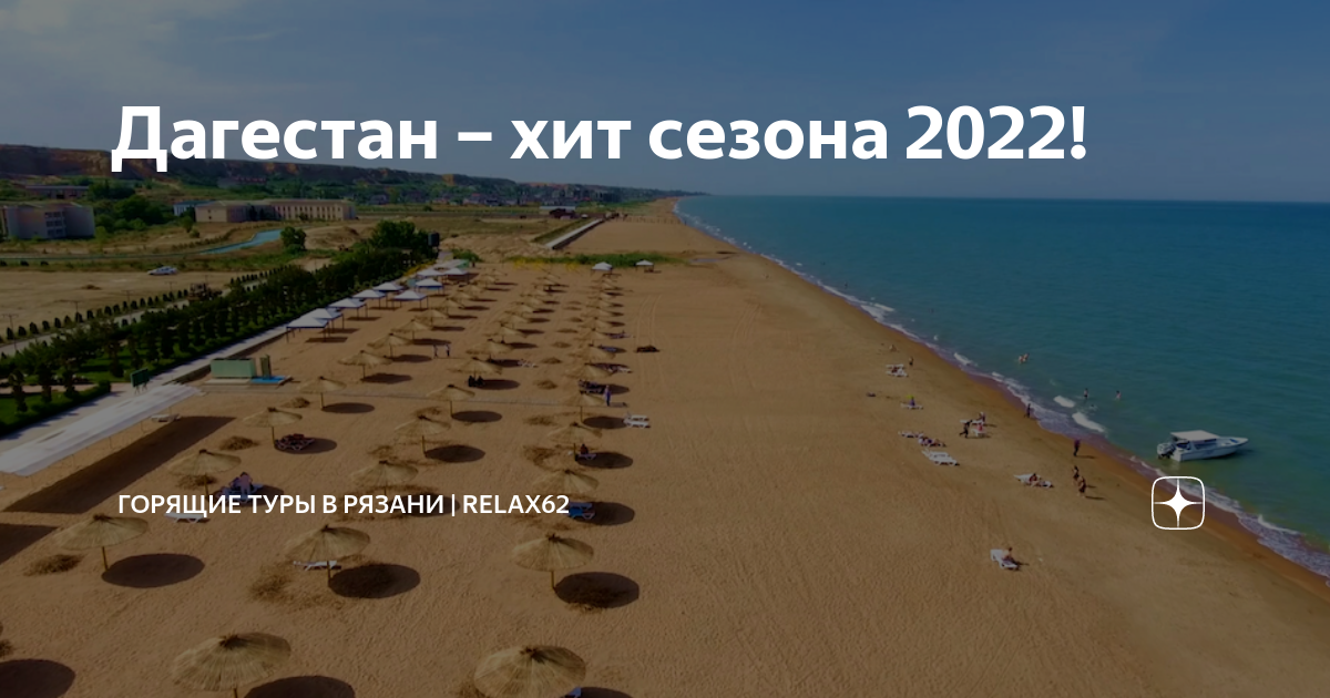 Дагестан отдых цены 2022