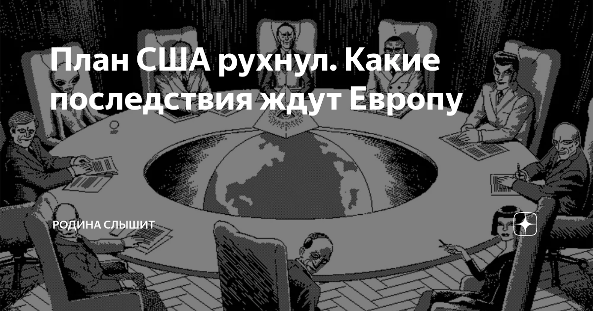 Комитет 300 картинки