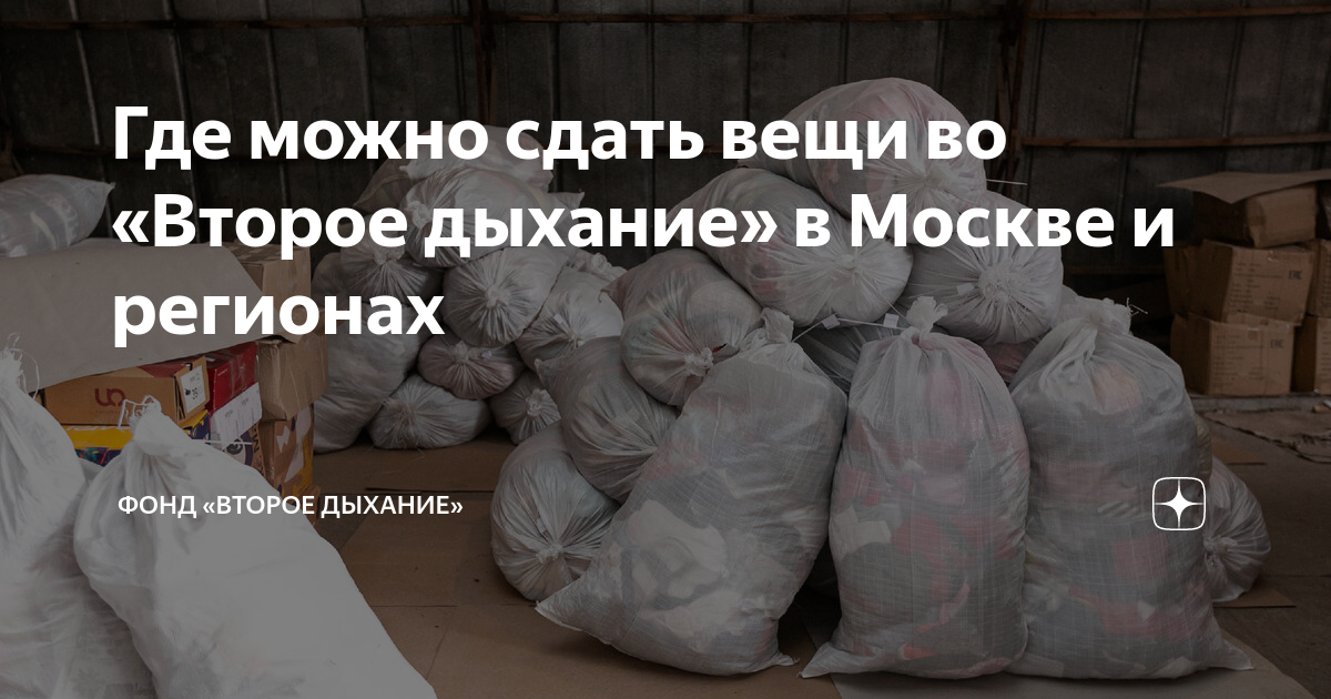 Не просто вещь проект что можно сдать Клади добро: куда сдать ненужные вещи в Новосибирске