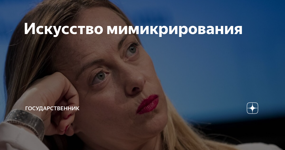 Morgenshtern - алишер, что с тобой (документалка типа, 2022). Государственник на дзене автор канала олег адольфович. Государственник дзен олег адольфович. Дзен канал государственник. Джорджия мелони италия.