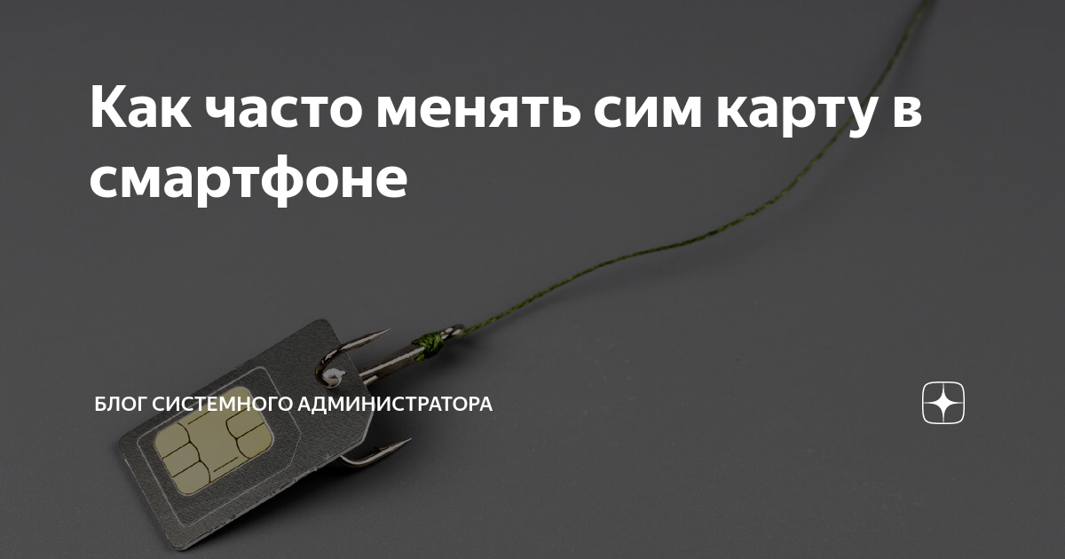 как изменить номер сим карты ошка