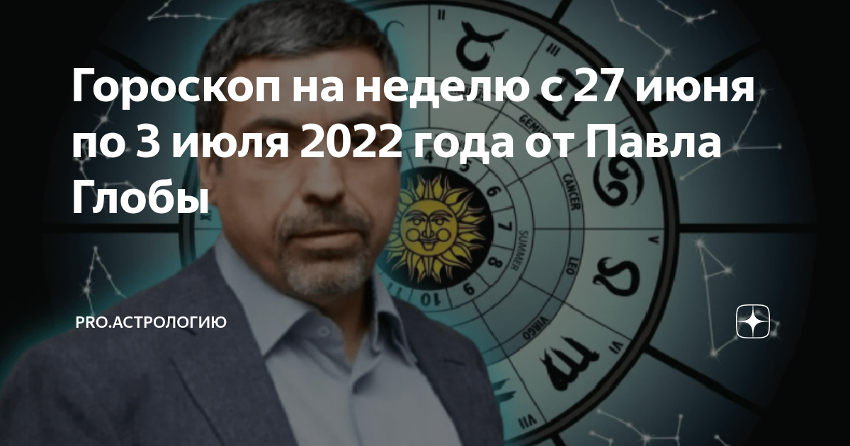 Астролог. Предсказания глобы на апрель 2024