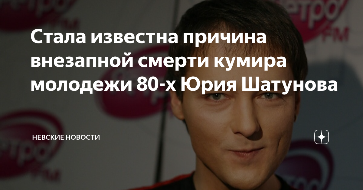 Юрий шатунов биография дата смерти причина дтп