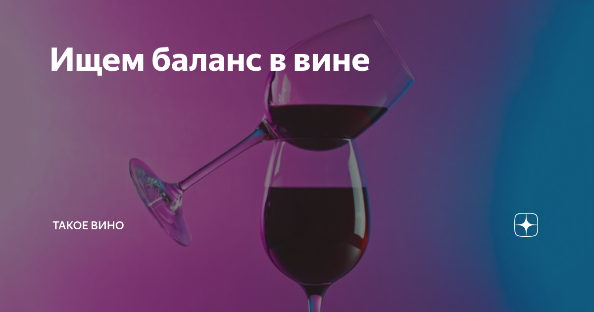 Что такое вине со