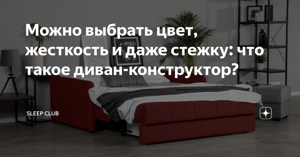 Sleep club