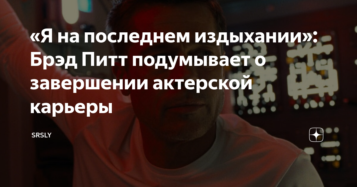 На последнем издыхании картинки