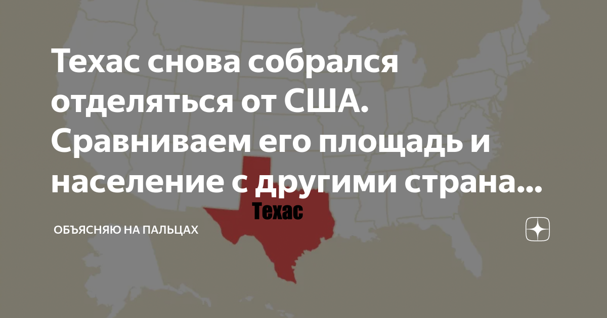 Техас отсоединяется от сша. Штат техас хочет отделиться от сша. техас отделяется от сша. + и - большой территории россии. отделение техаса от сша.