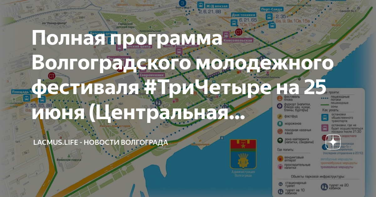 Первый программа волгоград. Волгоград центральная набережная 25 июня карта площадок. Программа телепередач на сегодня. Первый программа волгоград. Радиоканал программа.