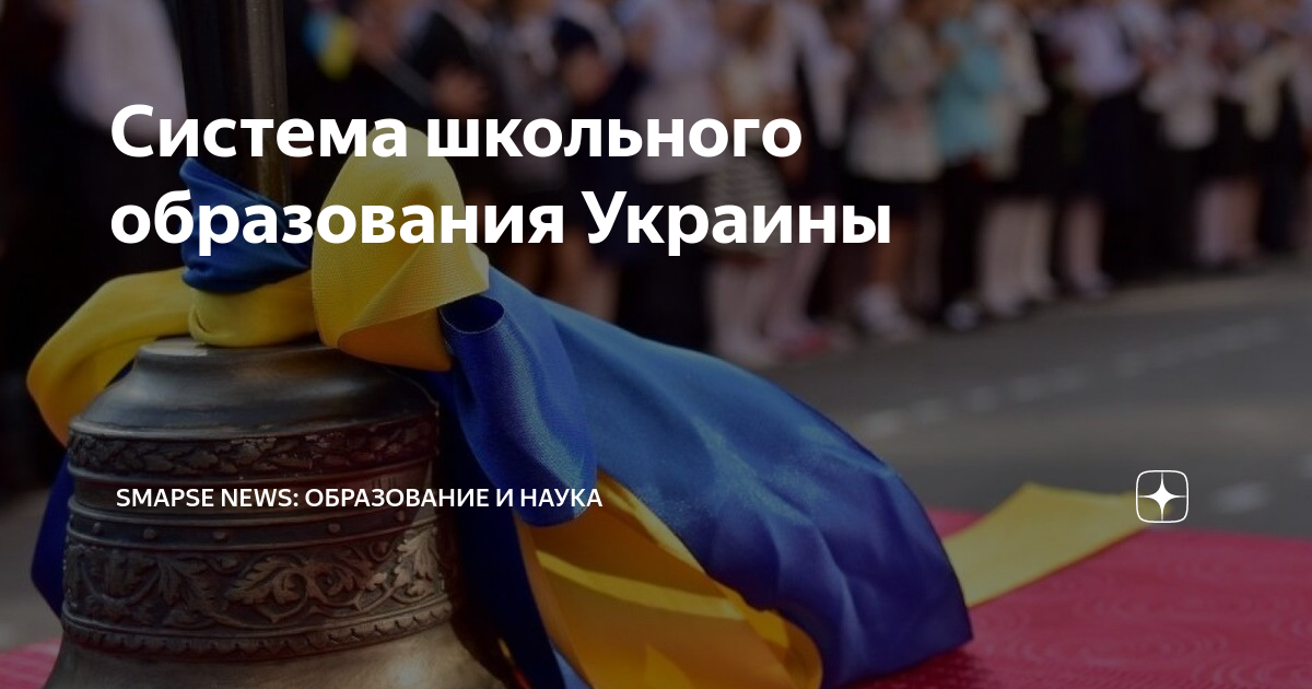 12-летняя система образования в украине