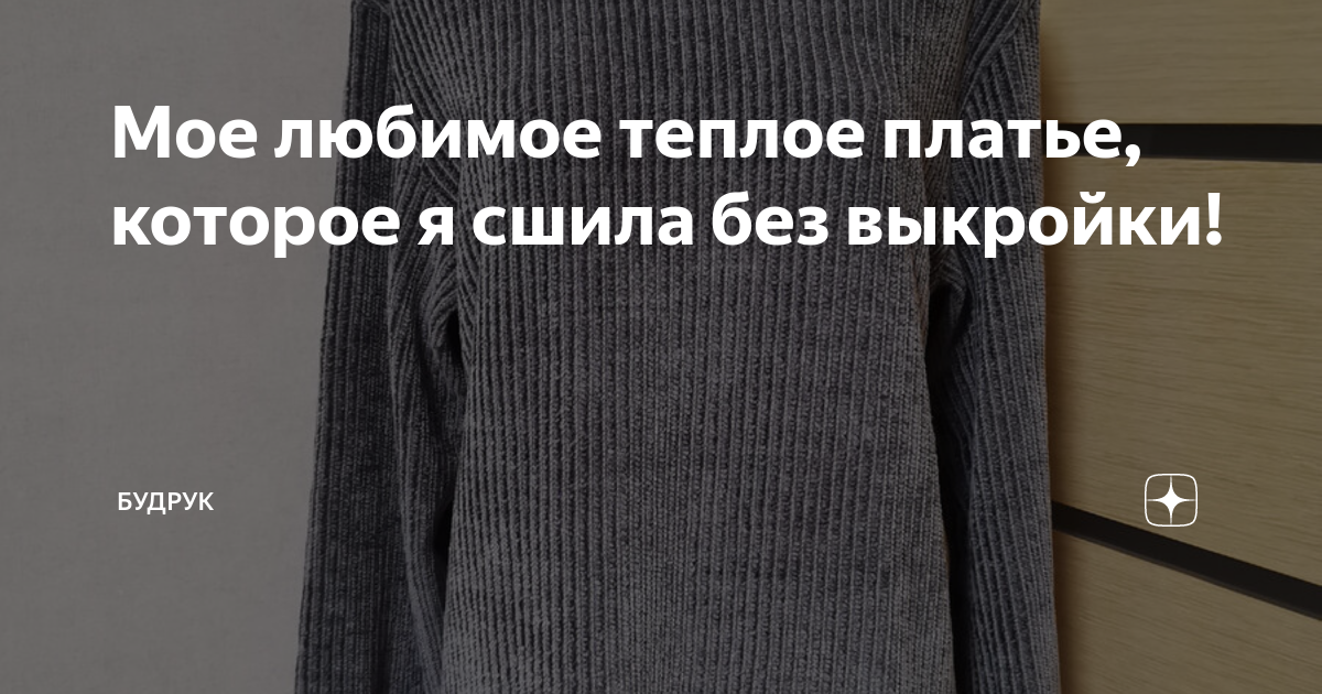 18 девушек, которые не стали ждать у моря погоды, а сами сшили себе шикарные наряды