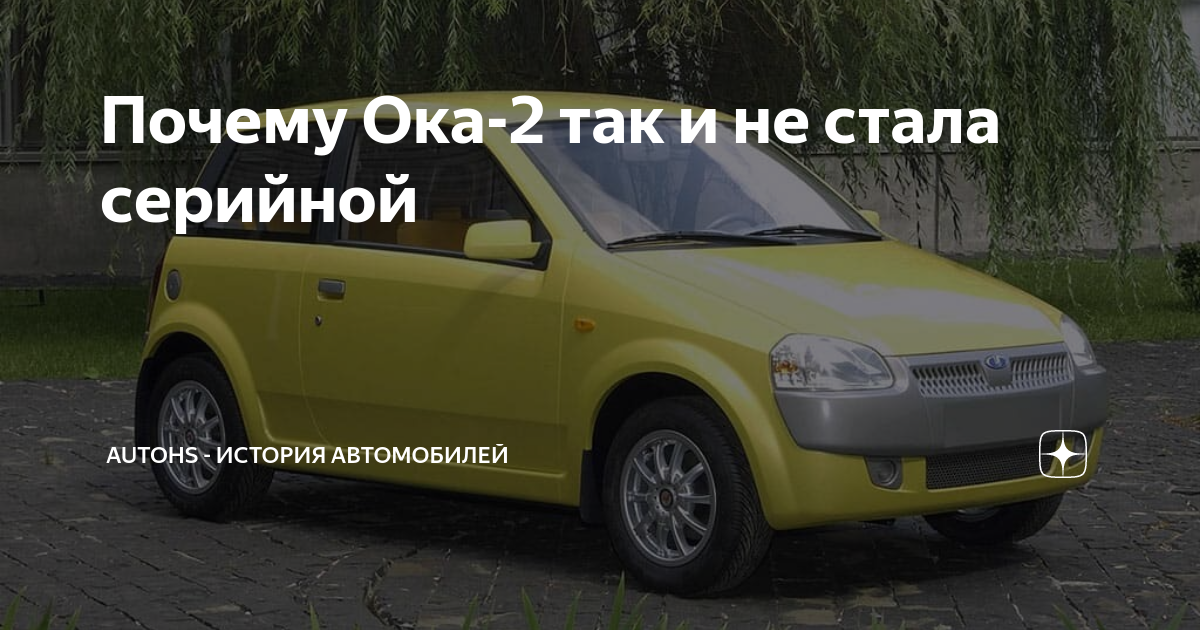 Новая ока 2