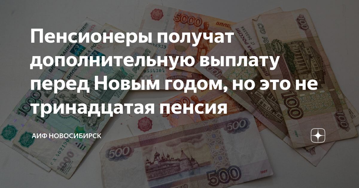 13 пенсия