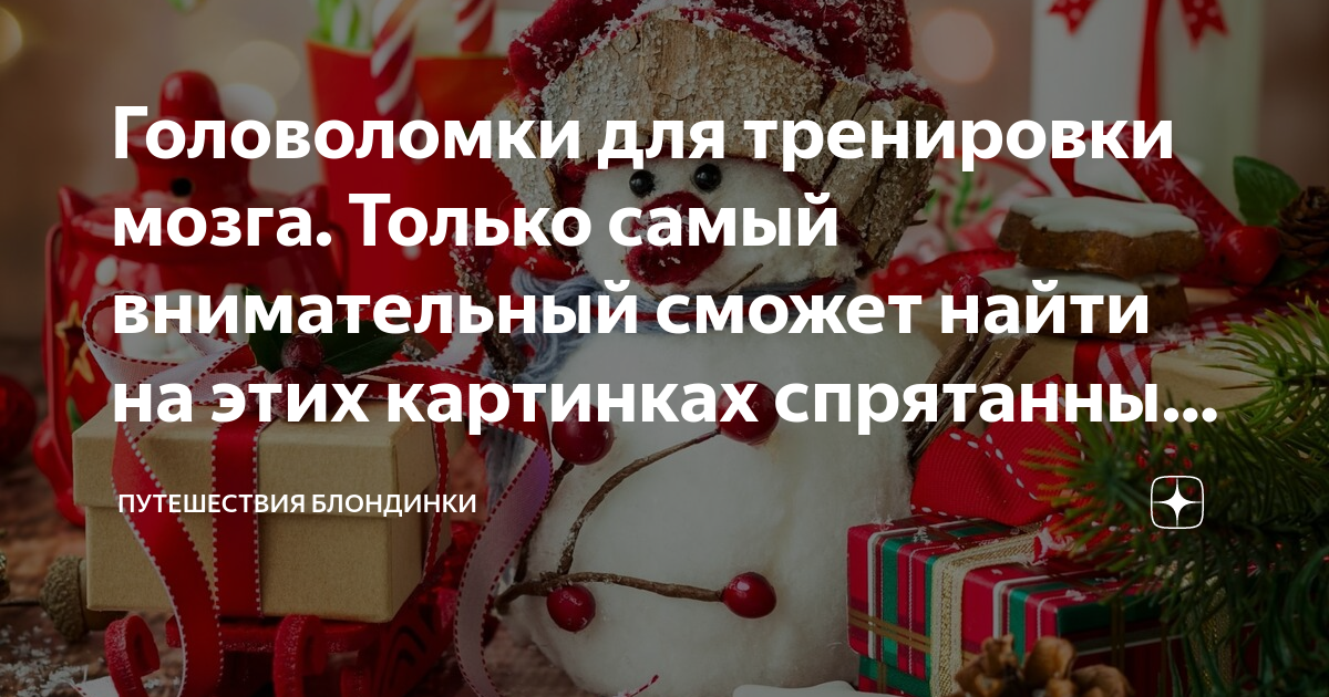 Страшные вещи спрятанные на фото найти самому