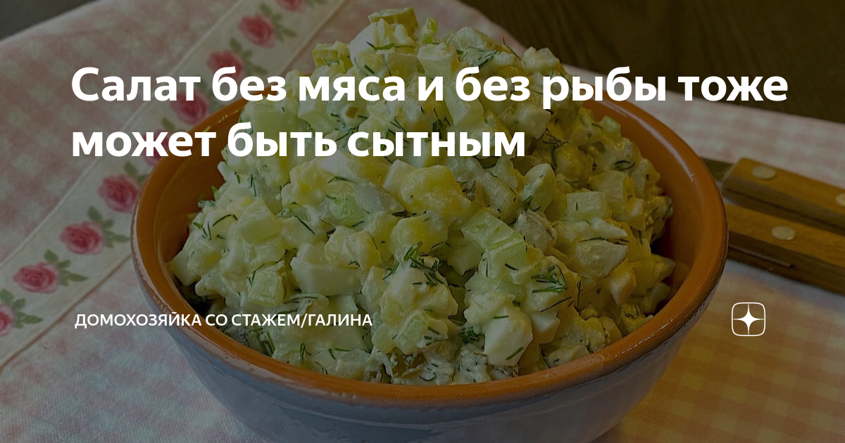 салат без мяса и рыбы