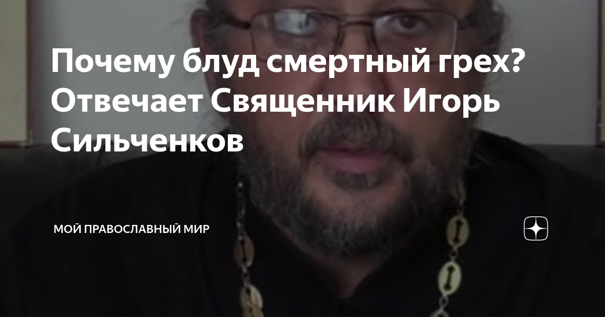 Цитаты про блуд. Святые о блуде. Высказывания святых о блуде. Блуд грех православие. Почему блуд это грех.