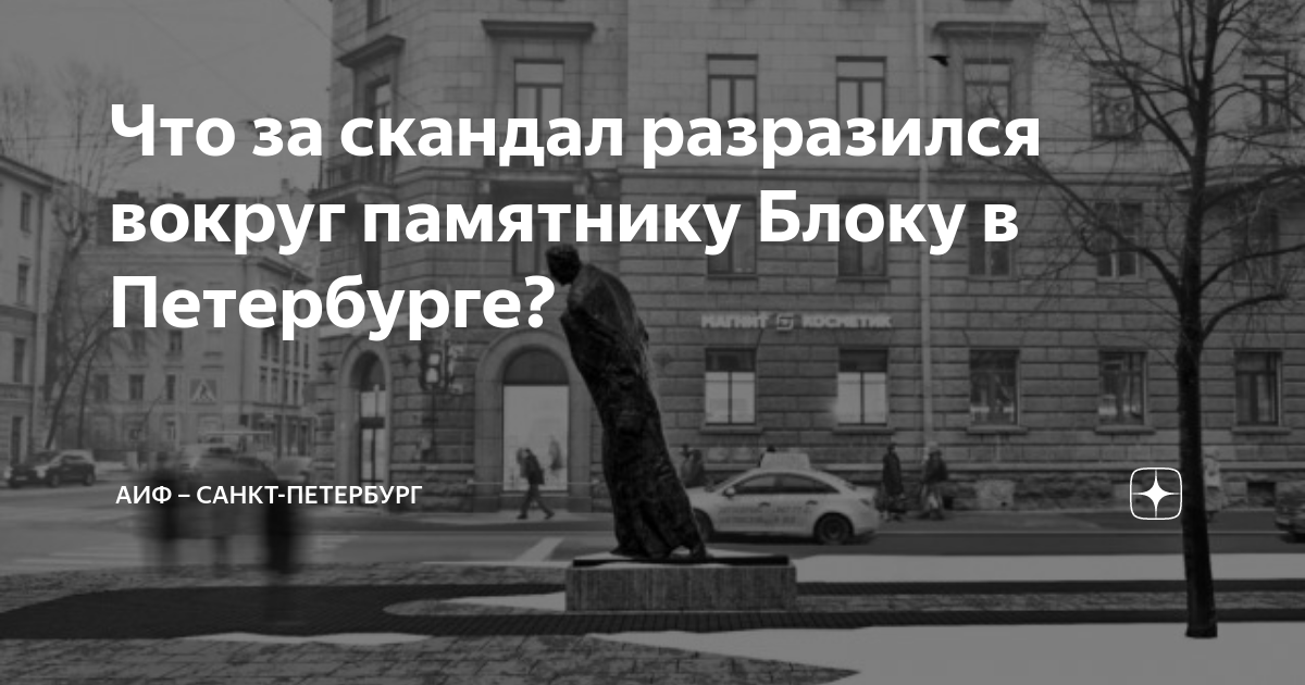 Памятник блоку в санкт петербурге на декабристов фото