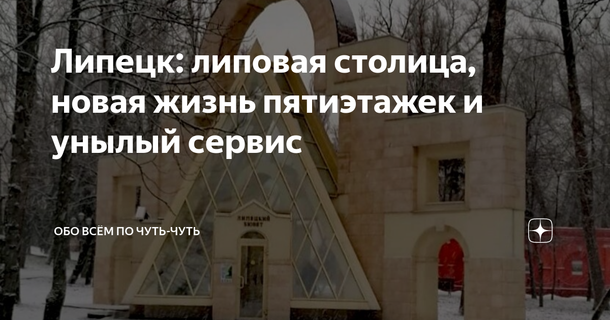 Новая-жизнь. Пос новая жизнь липецк. Липецк пос. Новая жизнь липецк на карте. Село новая жизнь.